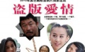 刘桦、周晓鸥加盟《盗版爱情》 骑摩托演惊魂一刻