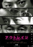 極惡非道