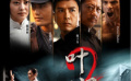 《葉問2》超越經(jīng)典壓力大 甄子丹拍續(xù)集承擔(dān)風(fēng)險