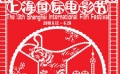 上海国际电影节宣传片