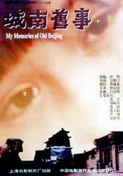 城南旧事