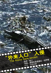 “外來人口”入侵