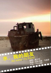 水，我的朋友