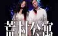 《荒村公寓》預(yù)告片