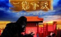 《天下第二》预告片