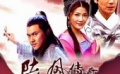 《陸小鳳傳奇之陸小鳳前傳》預告片