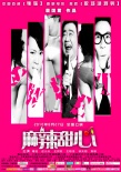 麻辣甜心