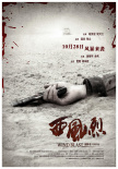 西風(fēng)烈