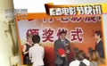 國(guó)際鄉(xiāng)村電影展頒獎(jiǎng) 《南京夏天》借長(zhǎng)影節(jié)熱身