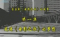 音乐剧《电影之歌》的故事之走进梦想