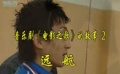 音樂劇《電影之歌》的故事之遠航