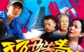 單親媽媽望子成龍卻失望 三世同堂意見分歧起硝煙