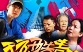 单亲妈妈望子成龙却失望 三世同堂意见分歧起硝烟