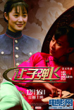 让子弹飞