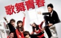 中國版《歌舞青春》 集結(jié)華語樂壇的頂尖創(chuàng)作陣容