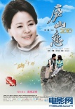 庐山恋2010
