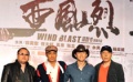 《西風(fēng)烈》海報(bào)發(fā)布會(huì) 至今男一號(hào)仍是個(gè)謎題