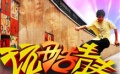 展示90后的历程 [电影网]独家首播《玩酷青春》