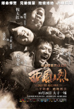 西風(fēng)烈