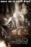 西風(fēng)烈