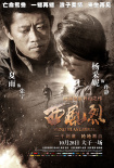 西風(fēng)烈