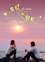 失憶危機(jī)