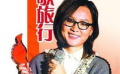 周笔畅2010唱片巡演双丰收 北京大摆答“蟹”宴