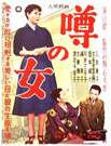 謠言的女人