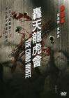 轟天龍虎會(huì)