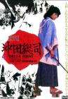 沖田総司