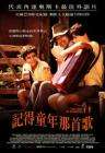 記得童年那首歌 （弗朗西斯科兄弟）