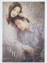 13月