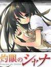 灼眼的夏娜劇場版