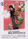 陶喆-就是愛你音樂驚奇之旅 Love Can 香港演唱會